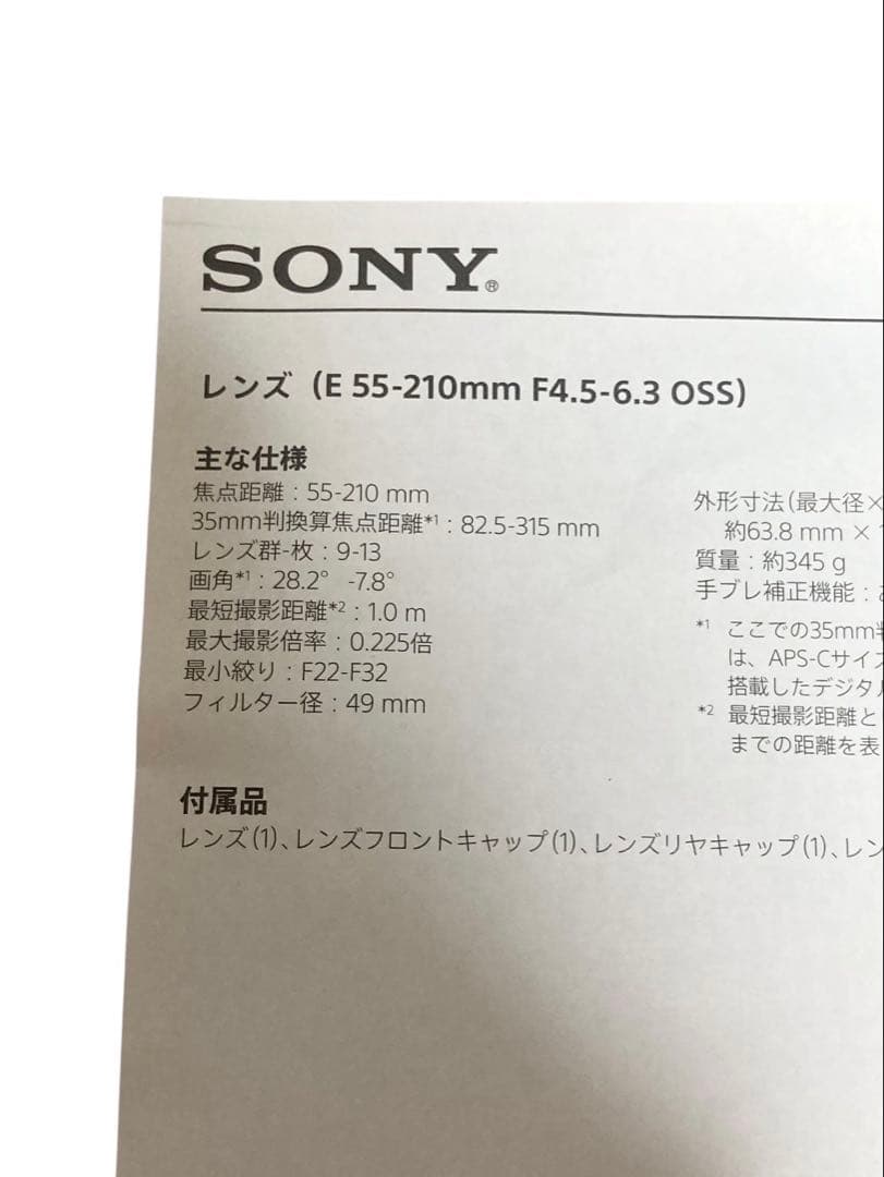 ソニー SONY E 55-210mm F4.5-6.3 OSS レンズ (O）