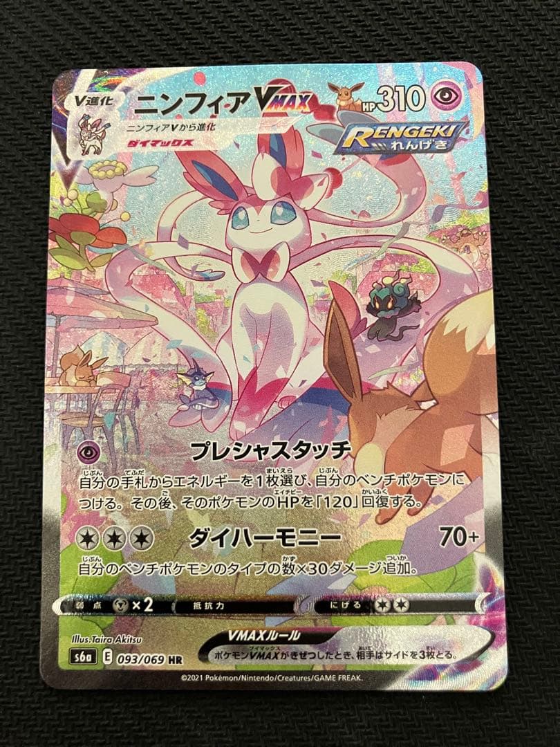 ポケモンカード　ニンフィア VMAX SA スペシャルアート　訳アリ PSA10】ニンフィアVMAX SA スペシャルアート HR 093/069 1枚の通販