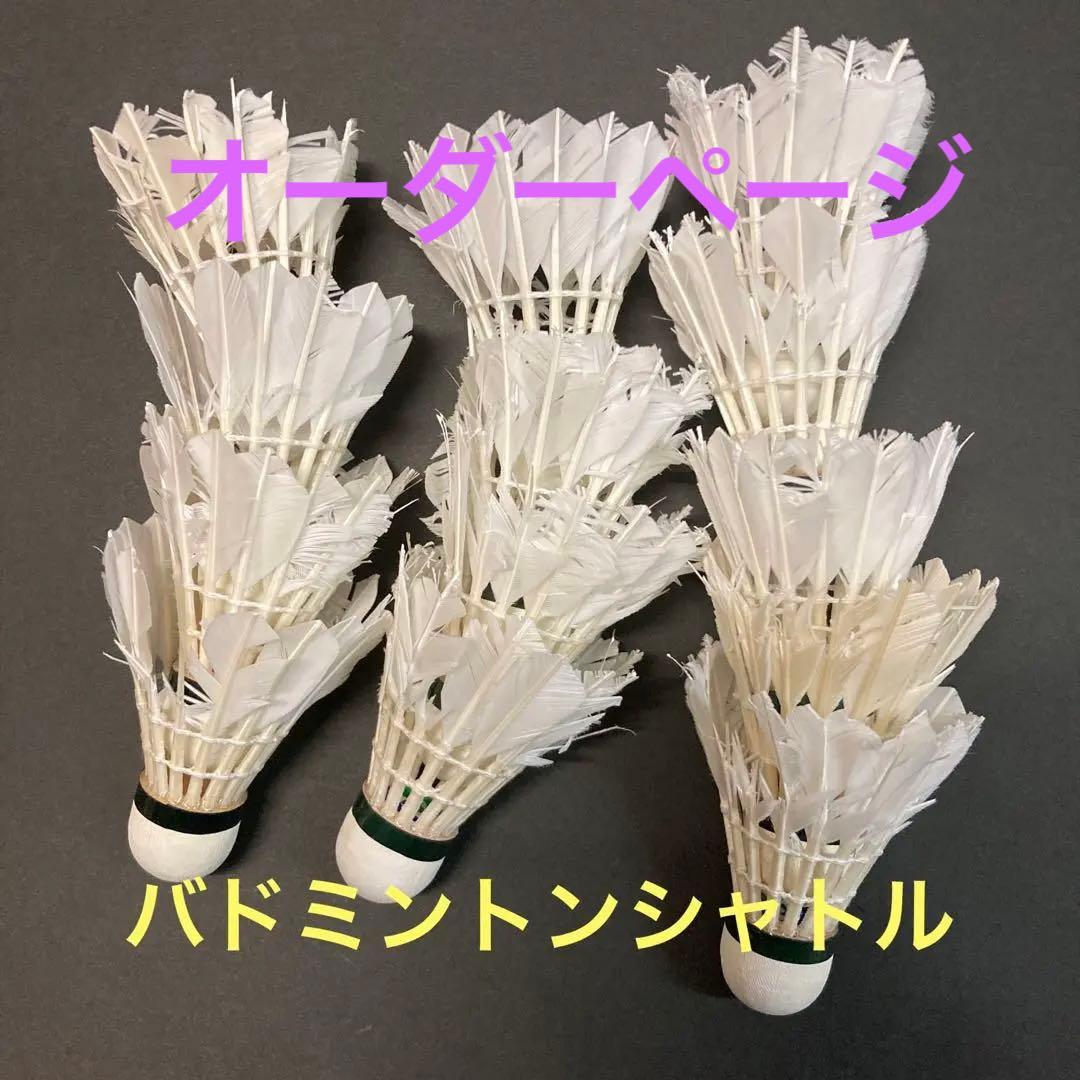ノック・工作用】バドミントン シャトル - メルカリ