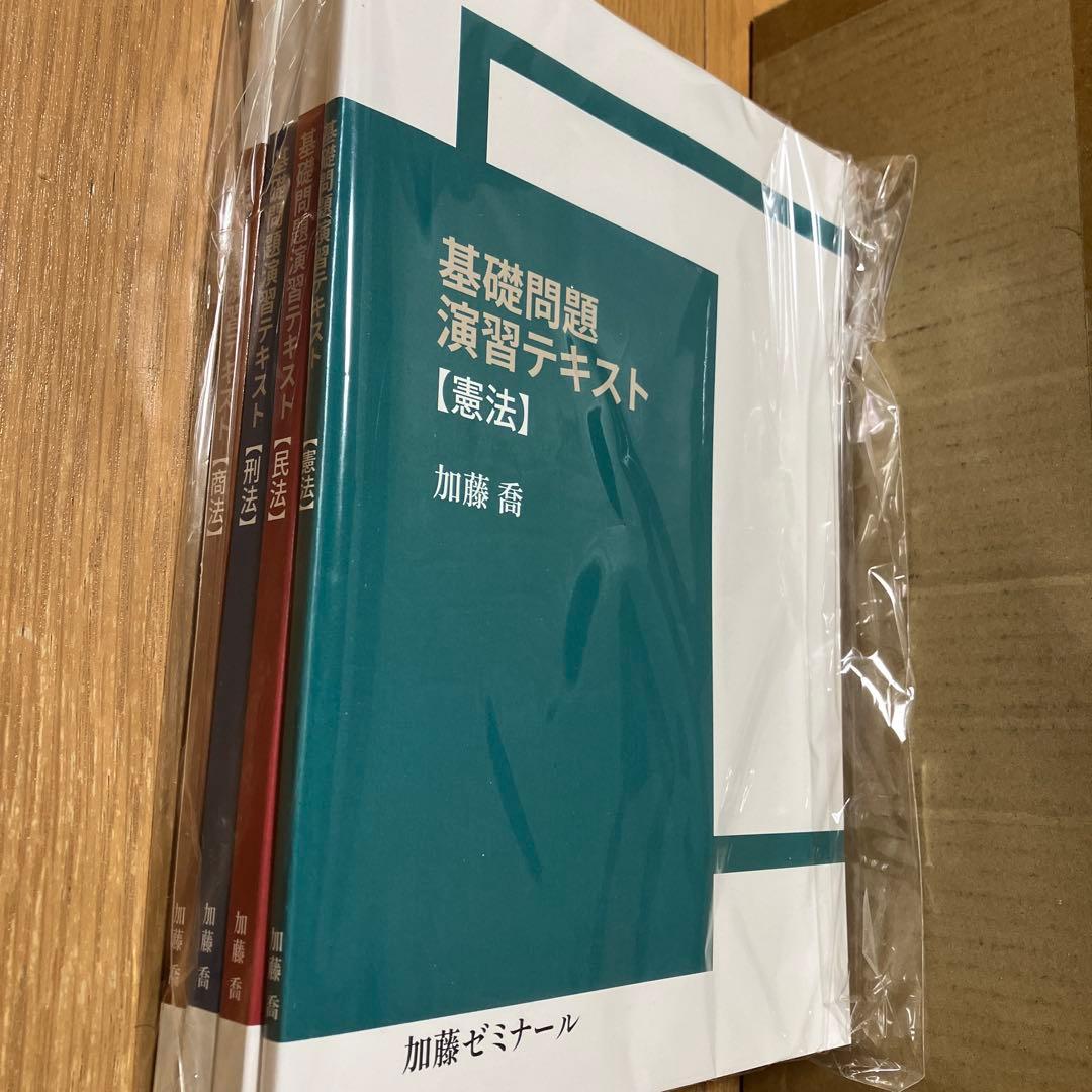 加藤ゼミナール　基礎問題演習テキスト　2023年度版　全7科目 加藤ゼミナールのテキスト一覧 ~2026年度版~ | 司法試験・予備試験対策