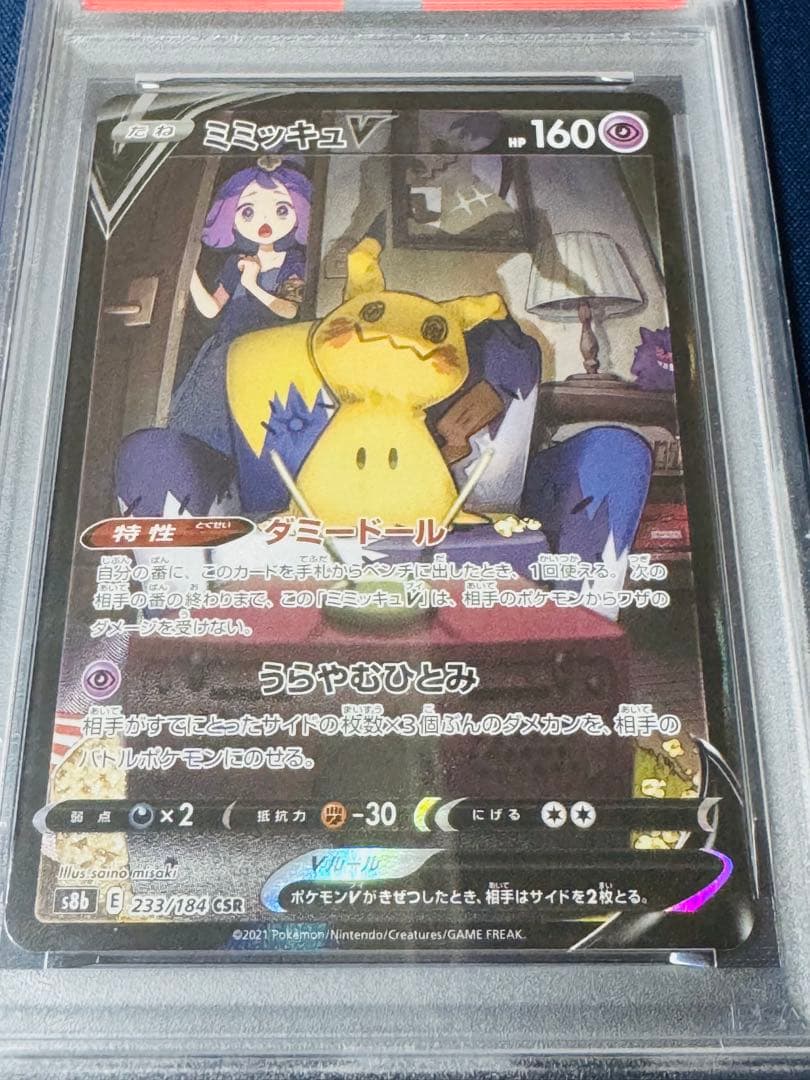 【PSA10】ミミッキュV 233/184 CSR VMAXクライマックス ミミッキュVMAX CSR [VMAXクライマックス] S8b 234/184 (PSA10