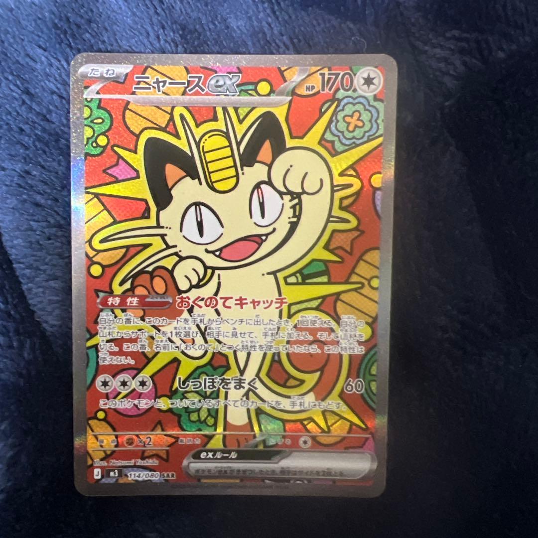 ポケカ　ニャースex SAR ポケモンカード|ニャースEX SAR|【ハードオフ公式通販】オフモール