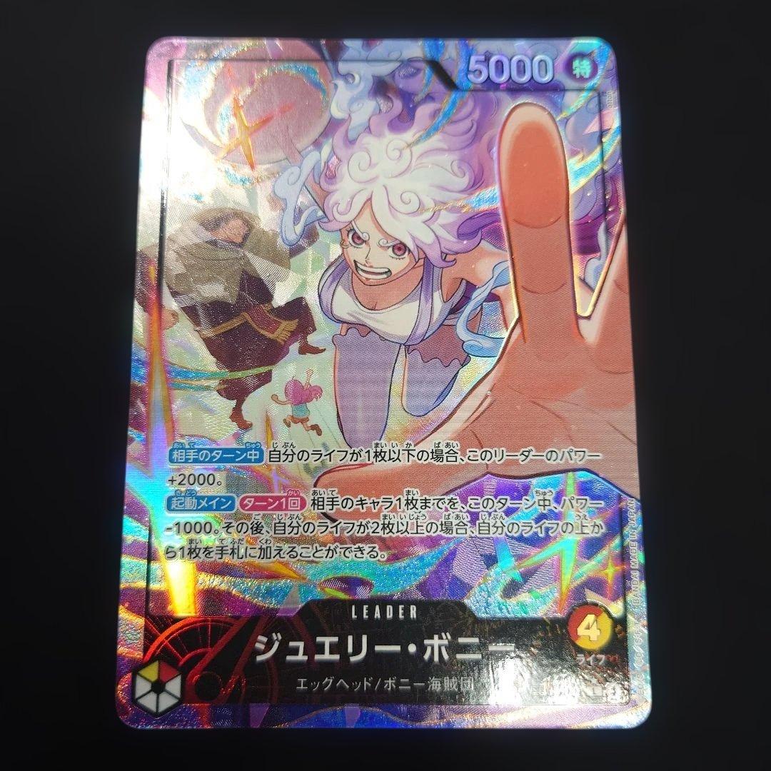 ワンピースカード ジュエリー・ボニー リーダーパラレル EB04 L - メルカリ