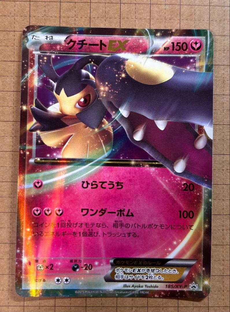 クチートEX XY-P 185/XY プロモ - メルカリ