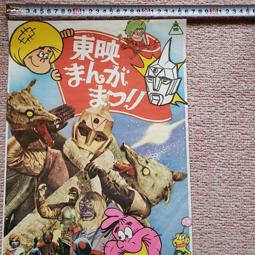 東映まんがまつり ポスター 仮面ライダー スペクトルマン 昭和レトロ