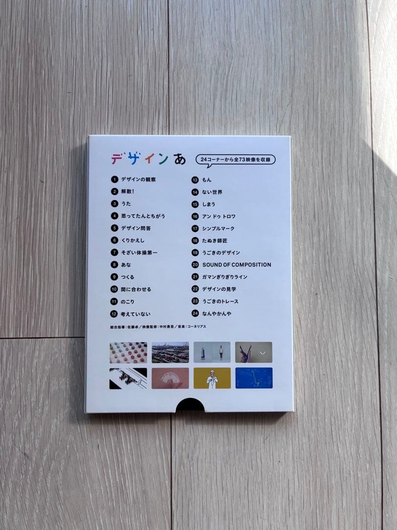 【美品】デザインあ dvd