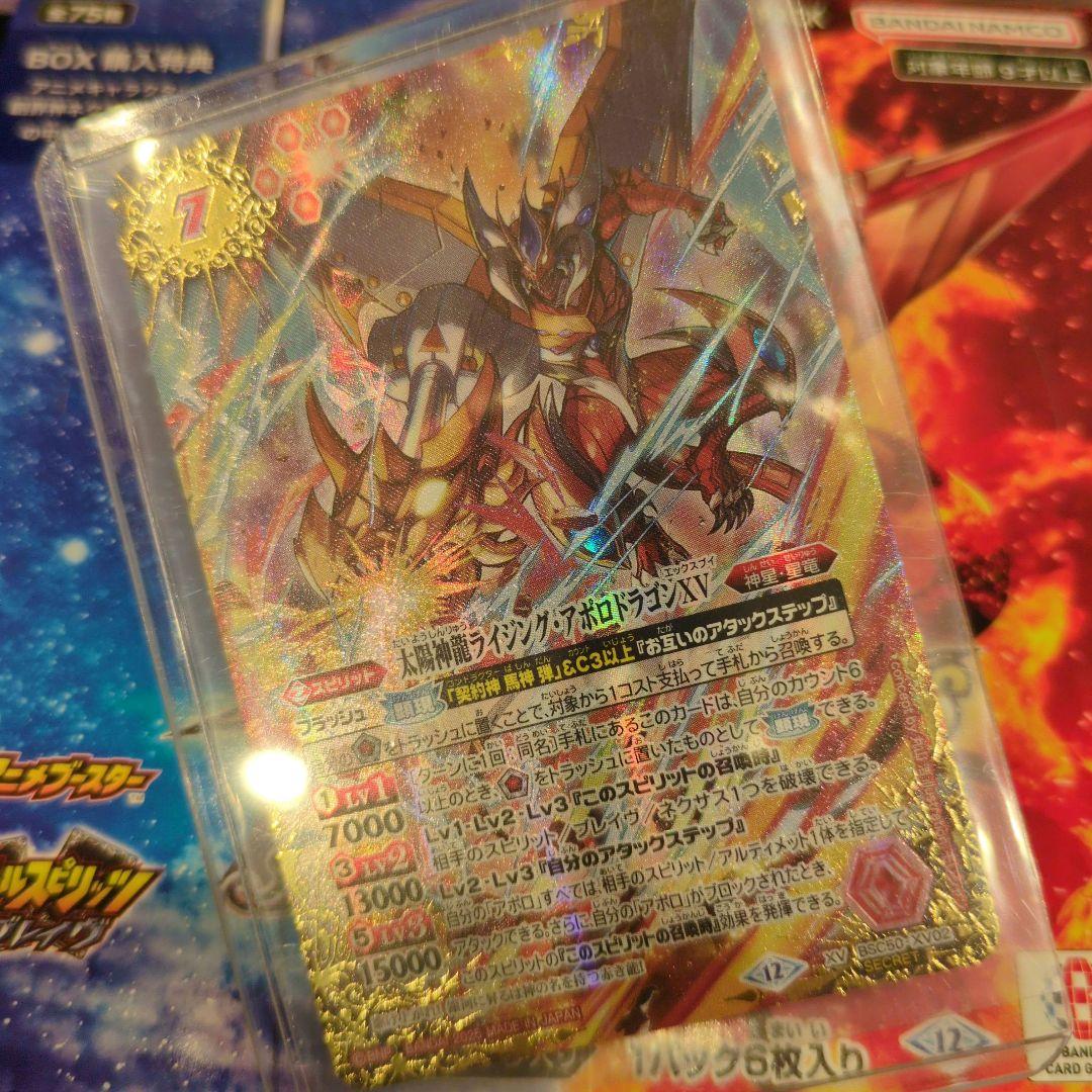 バトルスピリッツ 太陽神龍ライジング・アポロドラゴンXV Amazon.co.jp: バトルスピリッツ 太陽神龍ライジング・アポロドラゴン