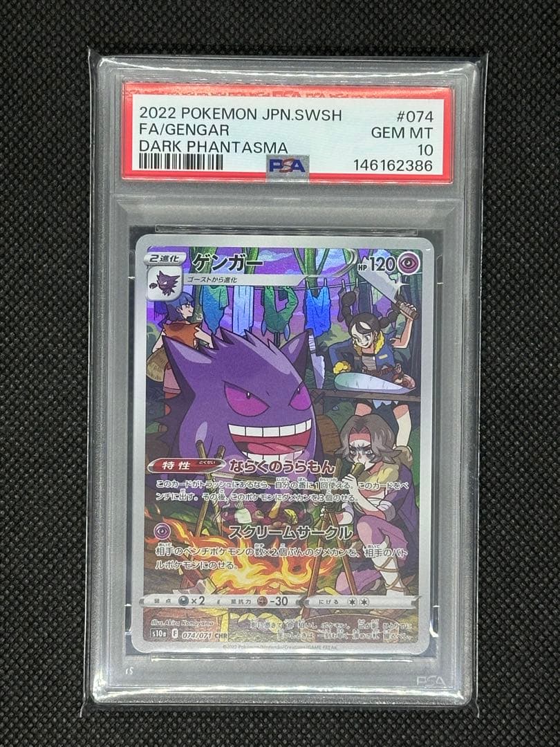 PSA10 ゲンガー CHR S10a ダークファンタズマ 074/071 - メルカリ