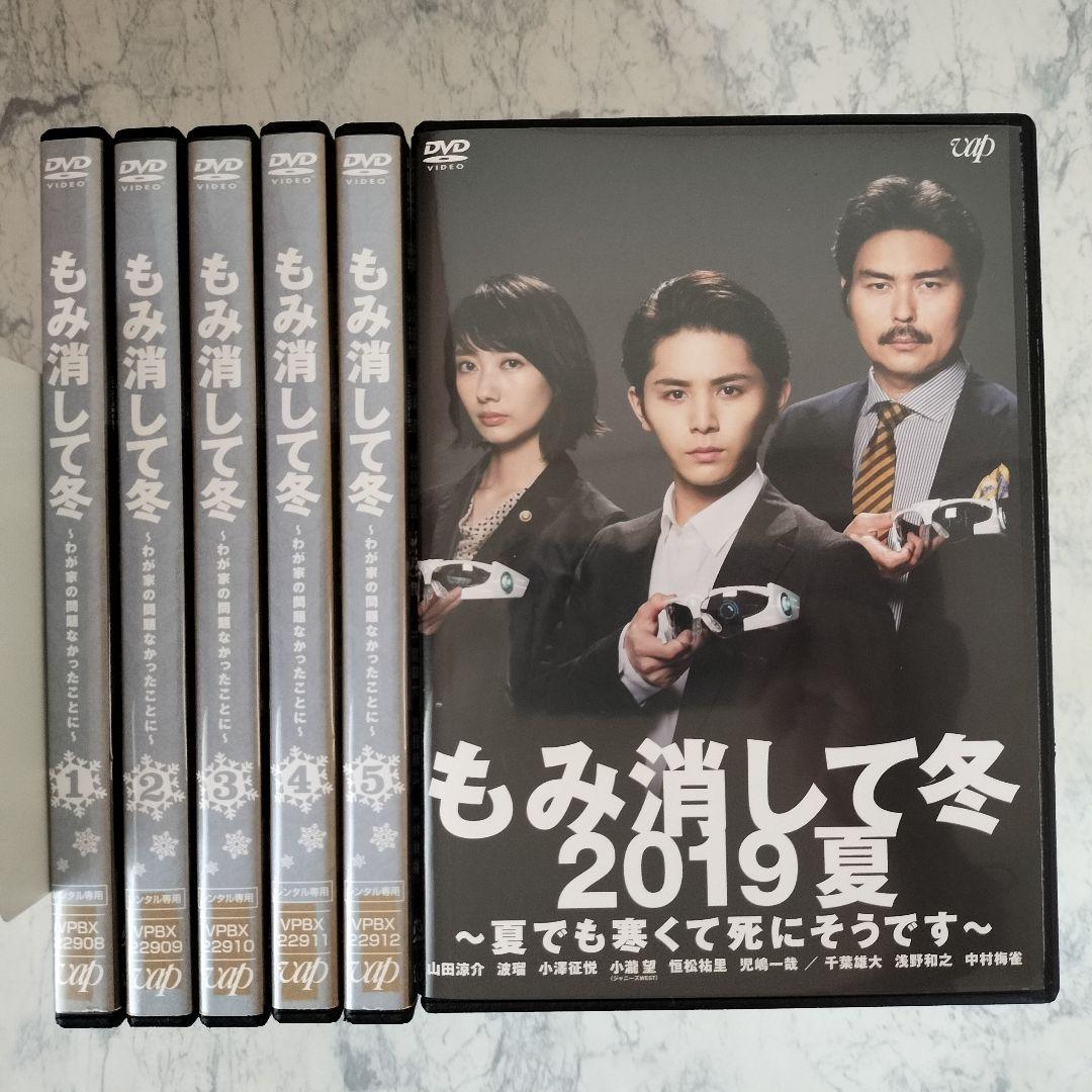 DVD もみ消して冬、スペシャル 全6巻 新品ケース付 - メルカリ