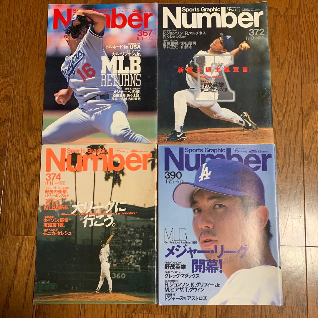 4冊セット】Number 野茂英雄 メジャーリーグ - メルカリ