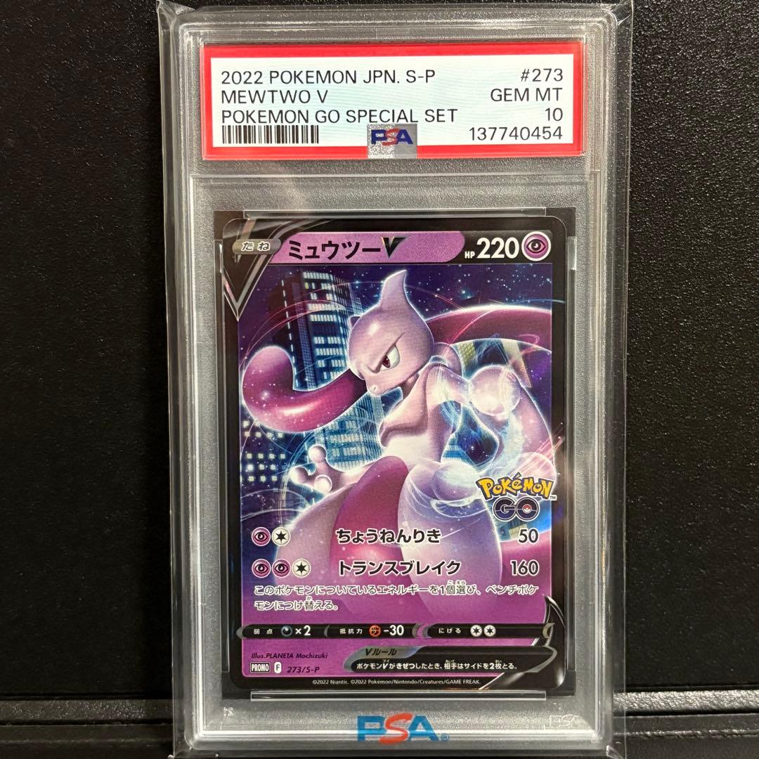 ポケモンカード ミュウツーv プロモ ポケモンgo psa10 - メルカリ