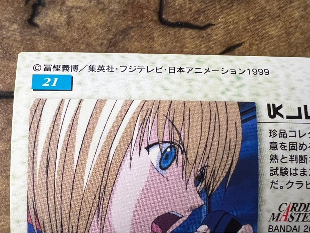 ハンターハンター HUNTER×HUNTER クラピカ カードダスマスターズ21