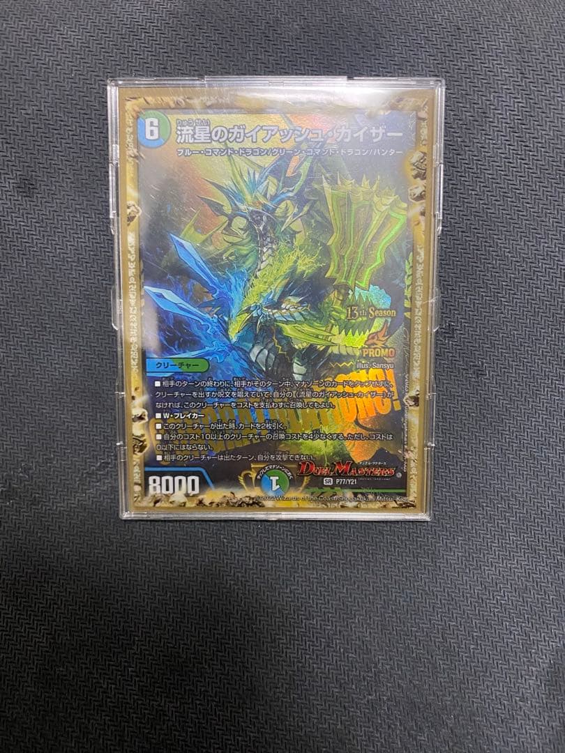 流星のガイアッシュ・カイザー　プロモ 流星のガイアッシュ・カイザー SR P15/Y22 GPプロモ 1枚の通販 土日祝