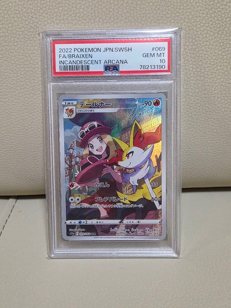 PSA10】テールナー CHR S11a 白熱のアルカナ 069/068 - メルカリ
