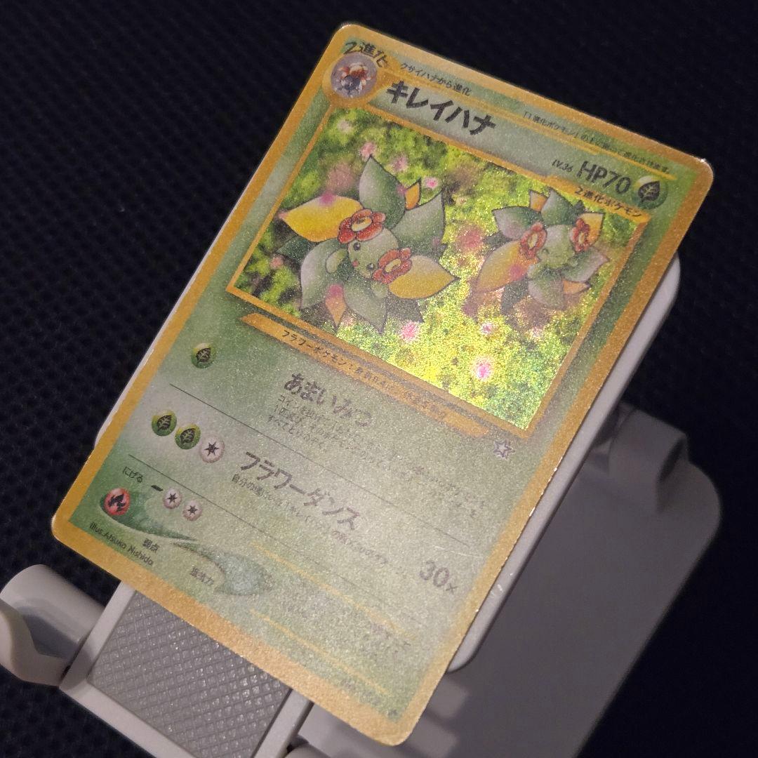 専用出品》【旧裏ポケモンカード進化セット】ラフレシア☆キレイハナ