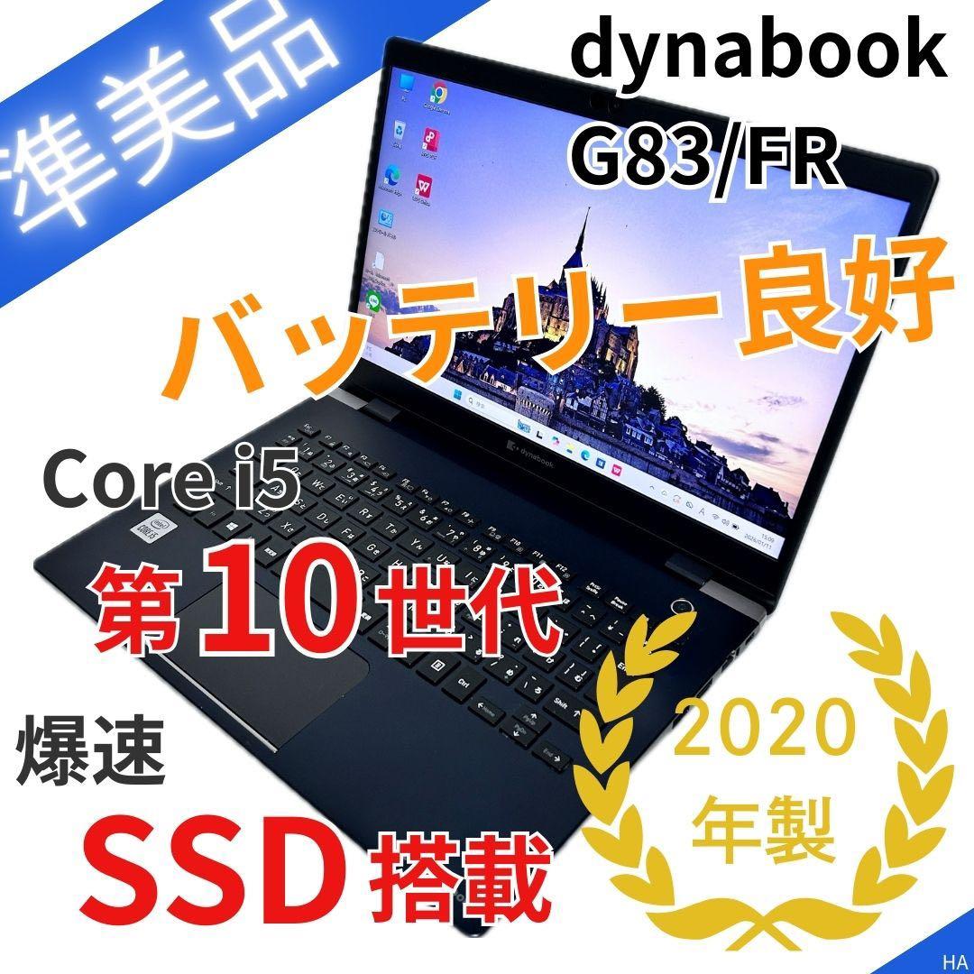 【準美品】dynabook G83/FR｜第10世代i5×SSD｜2020年製 Amazon.co.jp: 東芝 dynabook G83 / 13.3インチ ノートパソコン/CPU:第