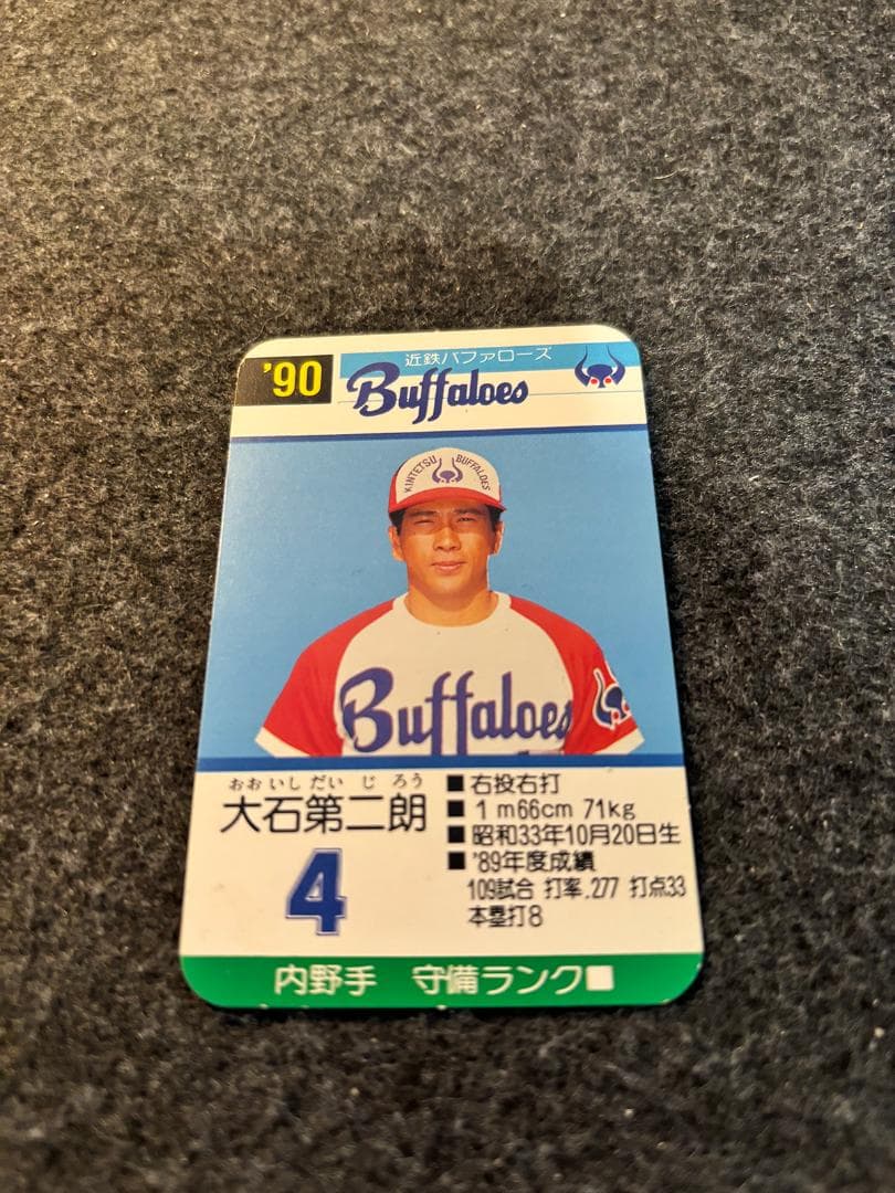 タカラ プロ野球カード 90年 近鉄バファローズ 大石第二朗 - メルカリ