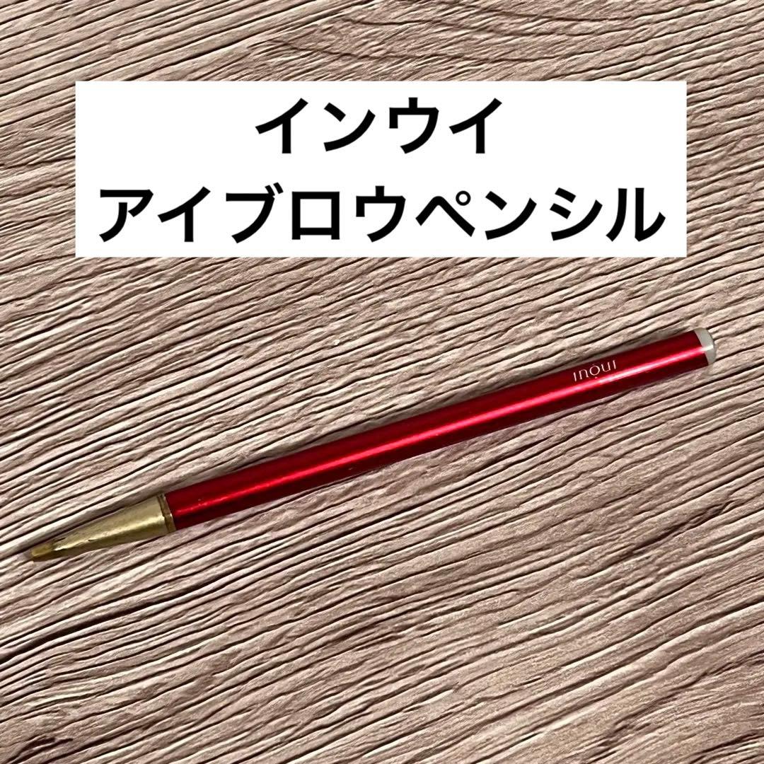インウイ INQUI アイブロウペンシル 本体 廃盤 資生堂 - メルカリ