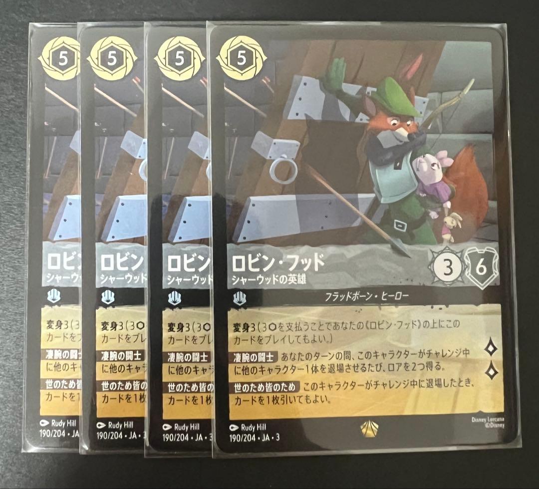 ロビン・フッド　4枚などセット　ロルカナ 70726f647563742f4c6f7263616e61