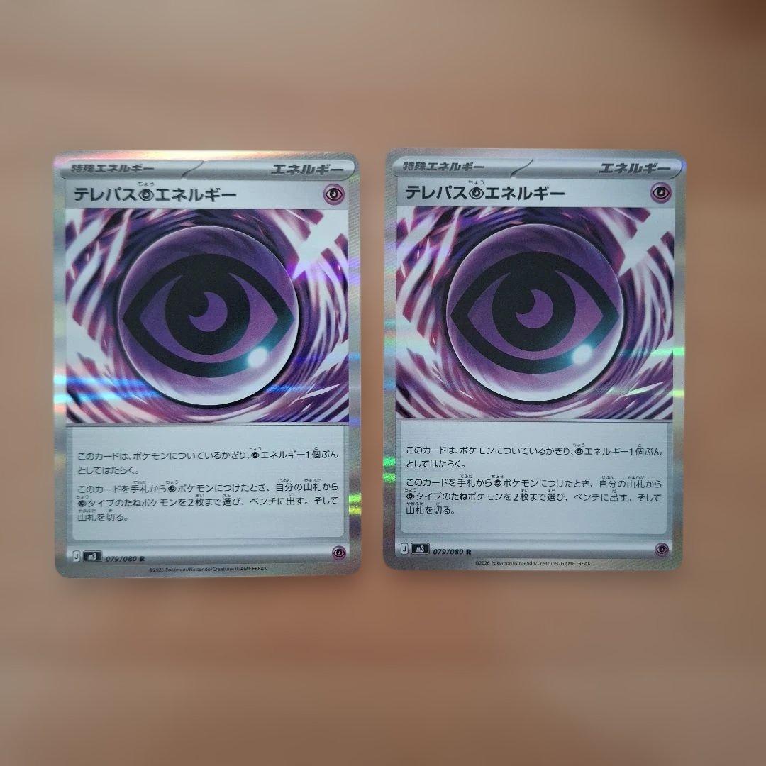 テレパス超エネルギー 2枚セット - メルカリ