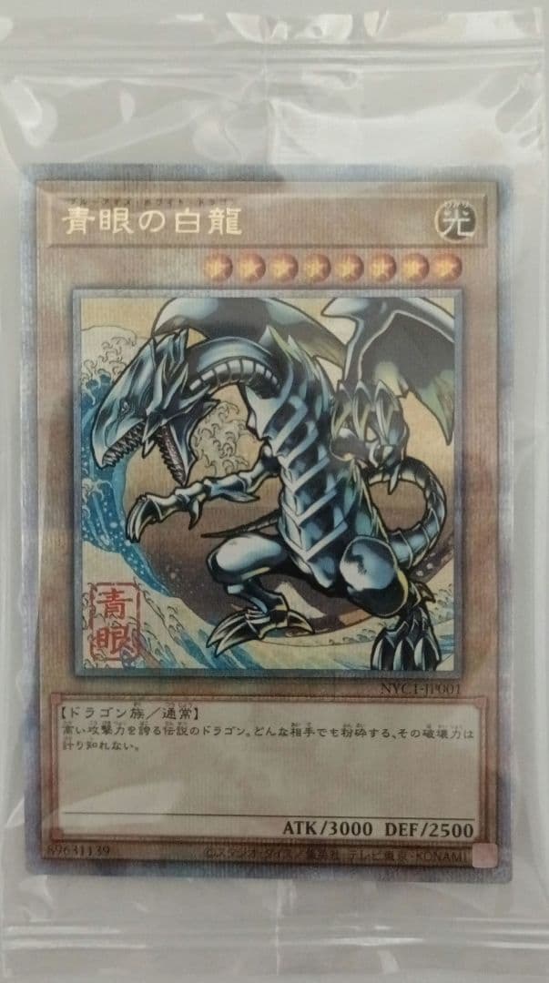 郵便局 遊戯王 青眼の白龍 浮世絵風25周年記念 ブルーアイズ - メルカリ