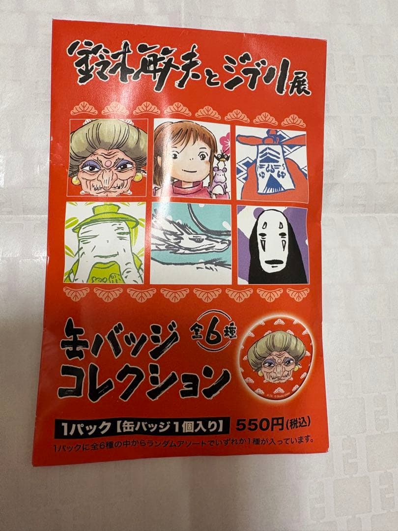 鈴木敏夫とジブリ展 缶バッジ カオナシ - メルカリ