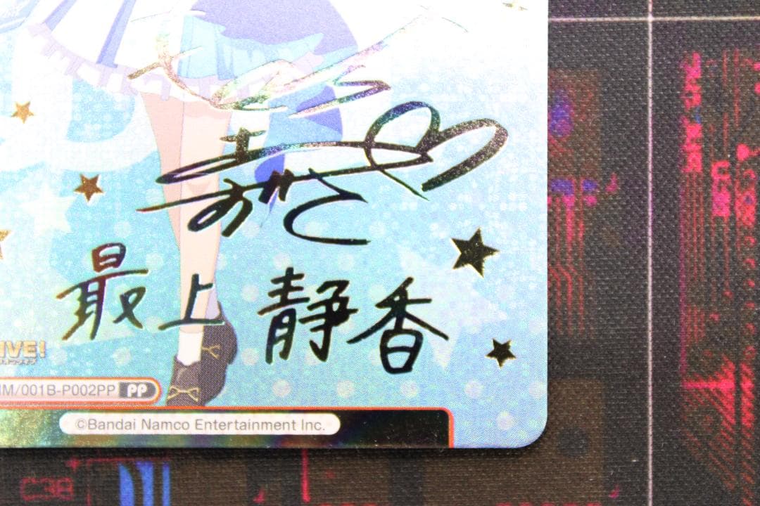 Reバース 最上静香 PP サイン 43-JD0523-16C - メルカリ