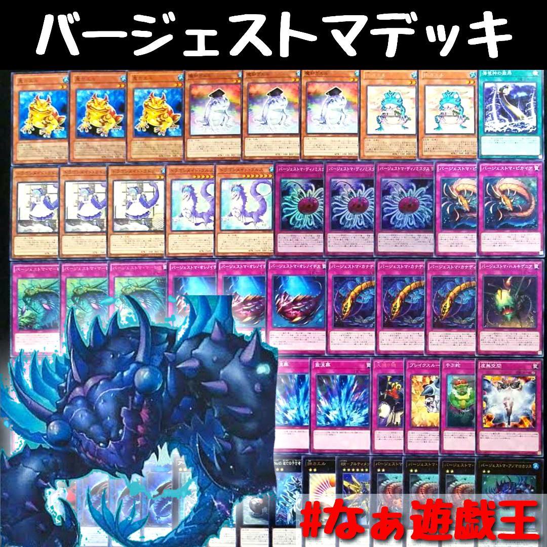 63 遊戯王 カエルバージェストマデッキ 40枚＋EX15枚‼ - メルカリ