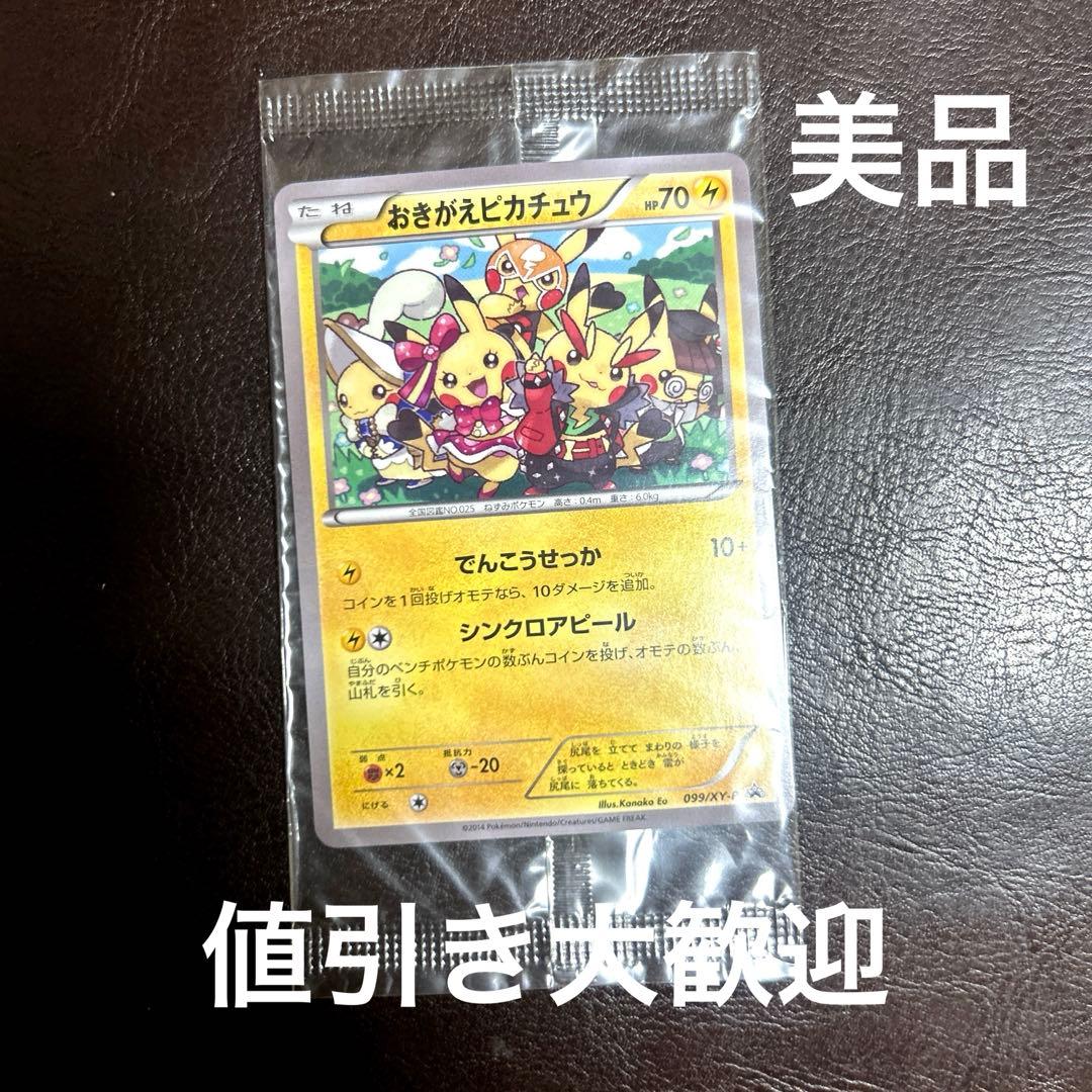 未開封 おきがえピカチュウ PROMO XYシリーズプロモーションカー