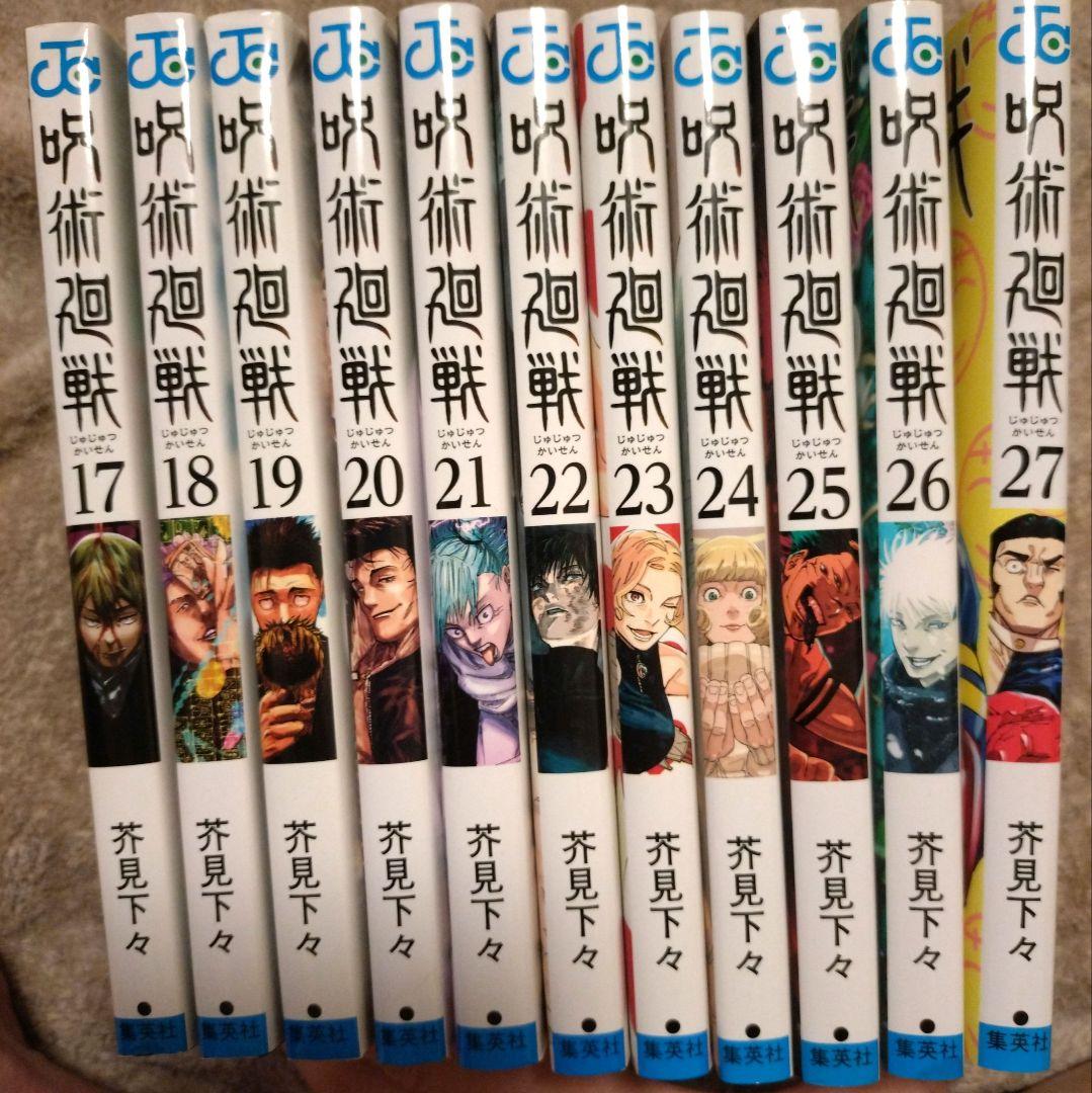 呪術廻戦単行本(死滅回遊編) - メルカリ