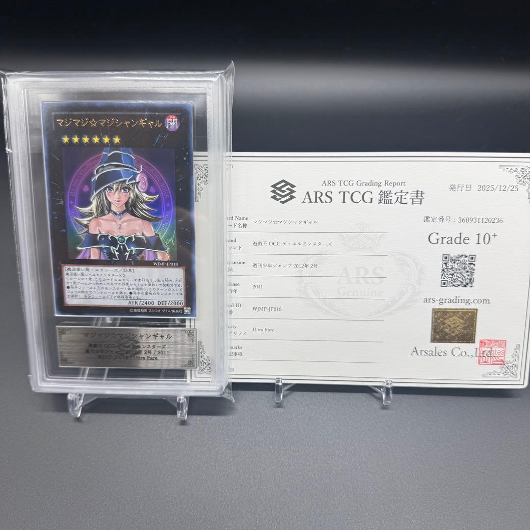 【希少五つ目】 ARS10+ 遊戯王 マジマジ☆マジシャンギャル 鑑定書付 2026年最新】マジマジマジシャンギャルの人気アイテム - メルカリ