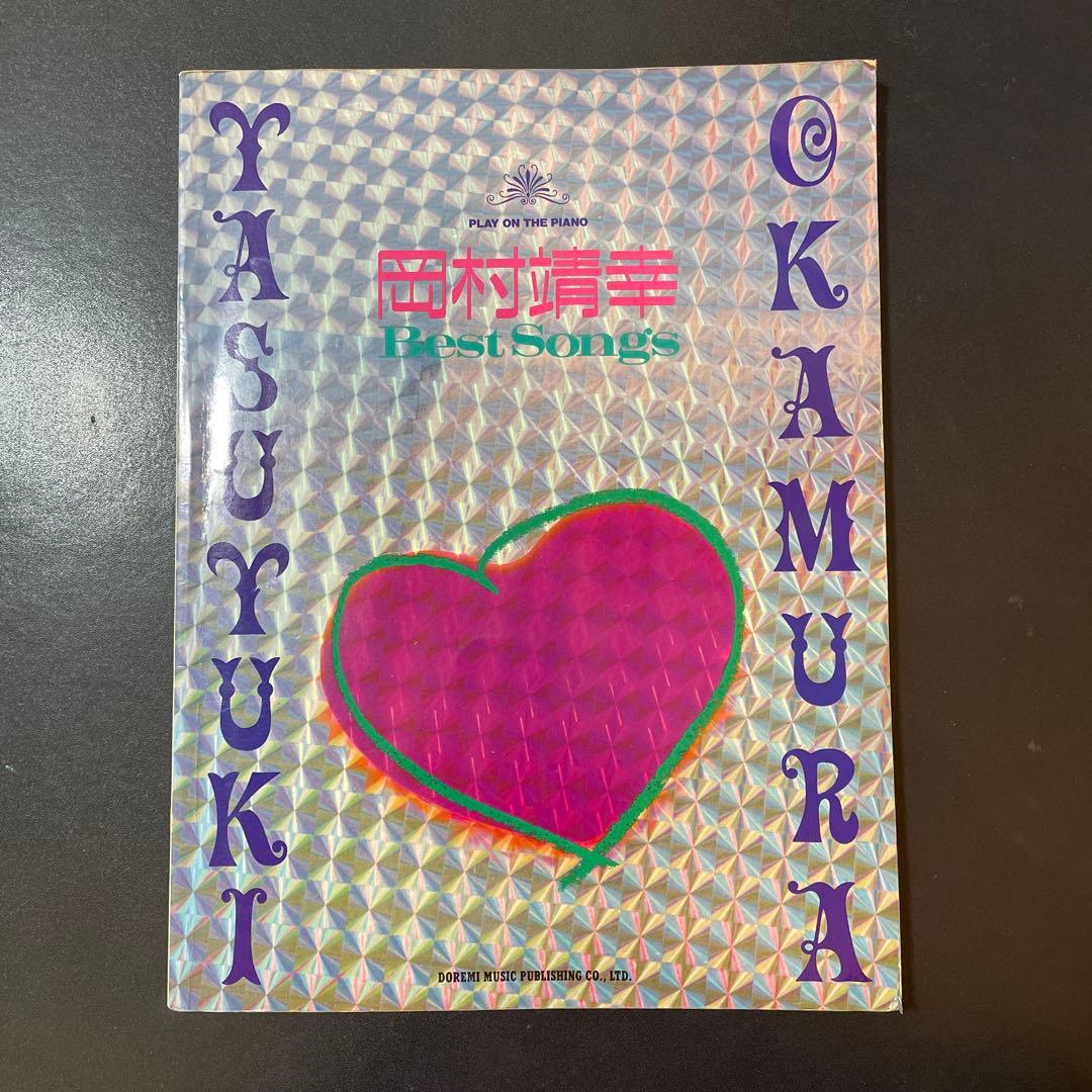 岡村靖幸 ベストソングス ピアノ楽譜 - メルカリ