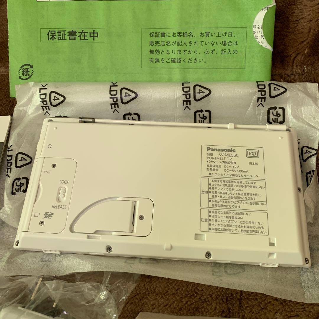 美品 Panasonic ポータブルテレビ SV-ME550 白 防水 G85