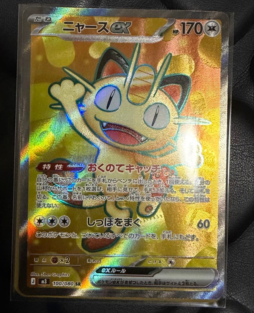 ポケモンカード ムニキスゼロ ニャースex SR - メルカリ