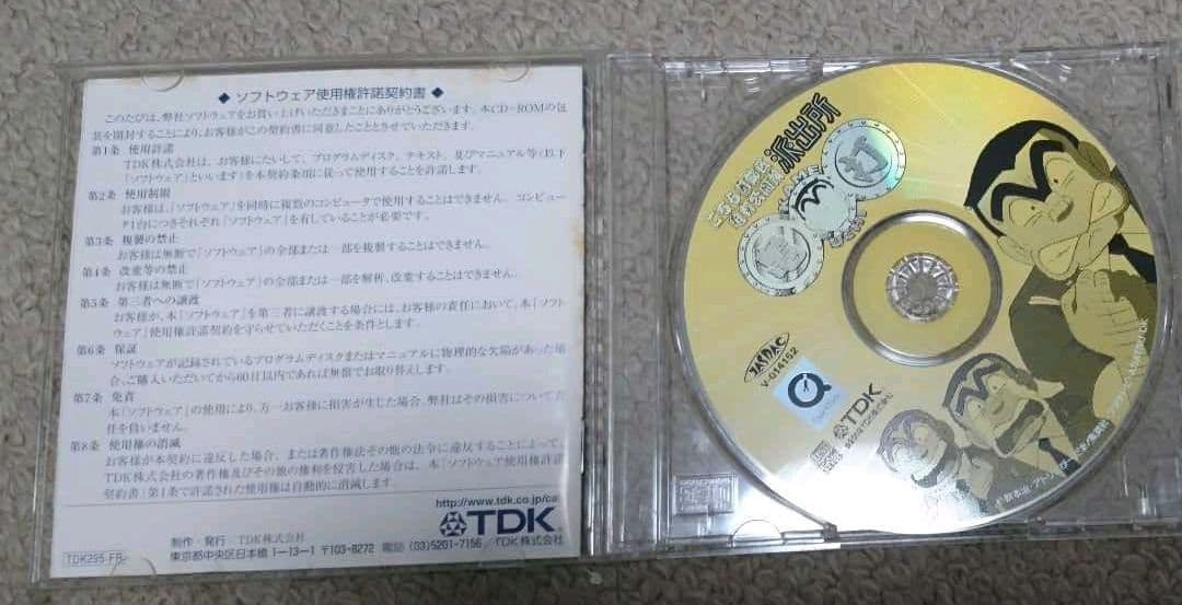 TDK 亀打 フルアニメーション・タイピングソフト こち亀 - メルカリ