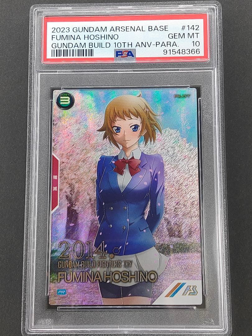 アーセナルベース PSA10 ホシノ・フミナ ガンダムビルドファイターズ