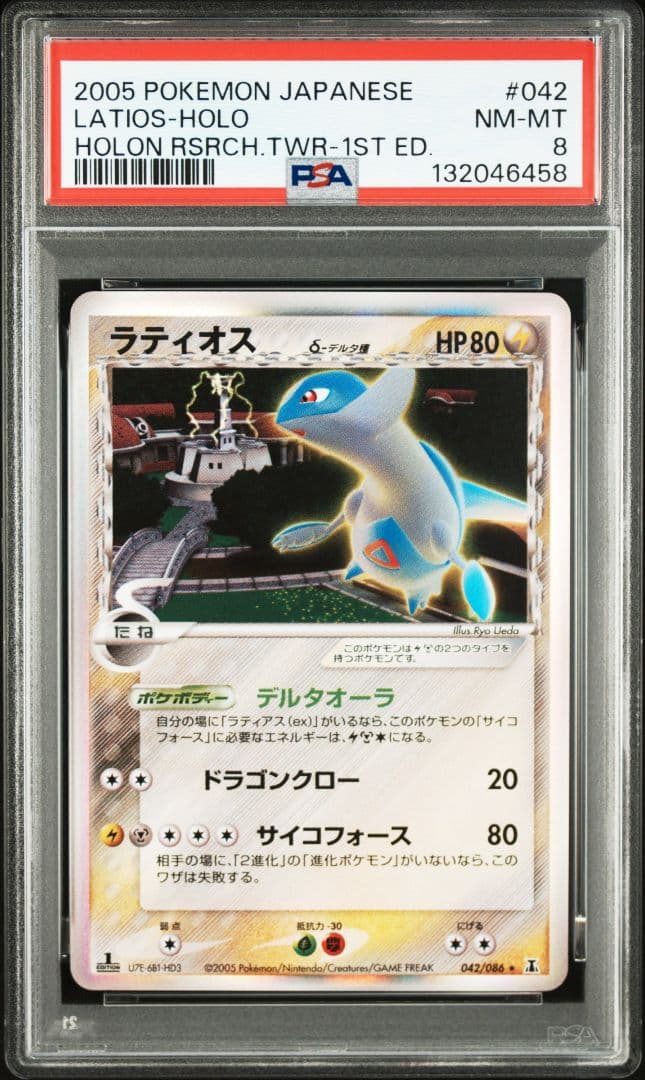 PSA8 ラティオス デルタ種 δ 1ed 2026年最新】ポケモン カード ラティオスδ-デルタ種の人気アイテム