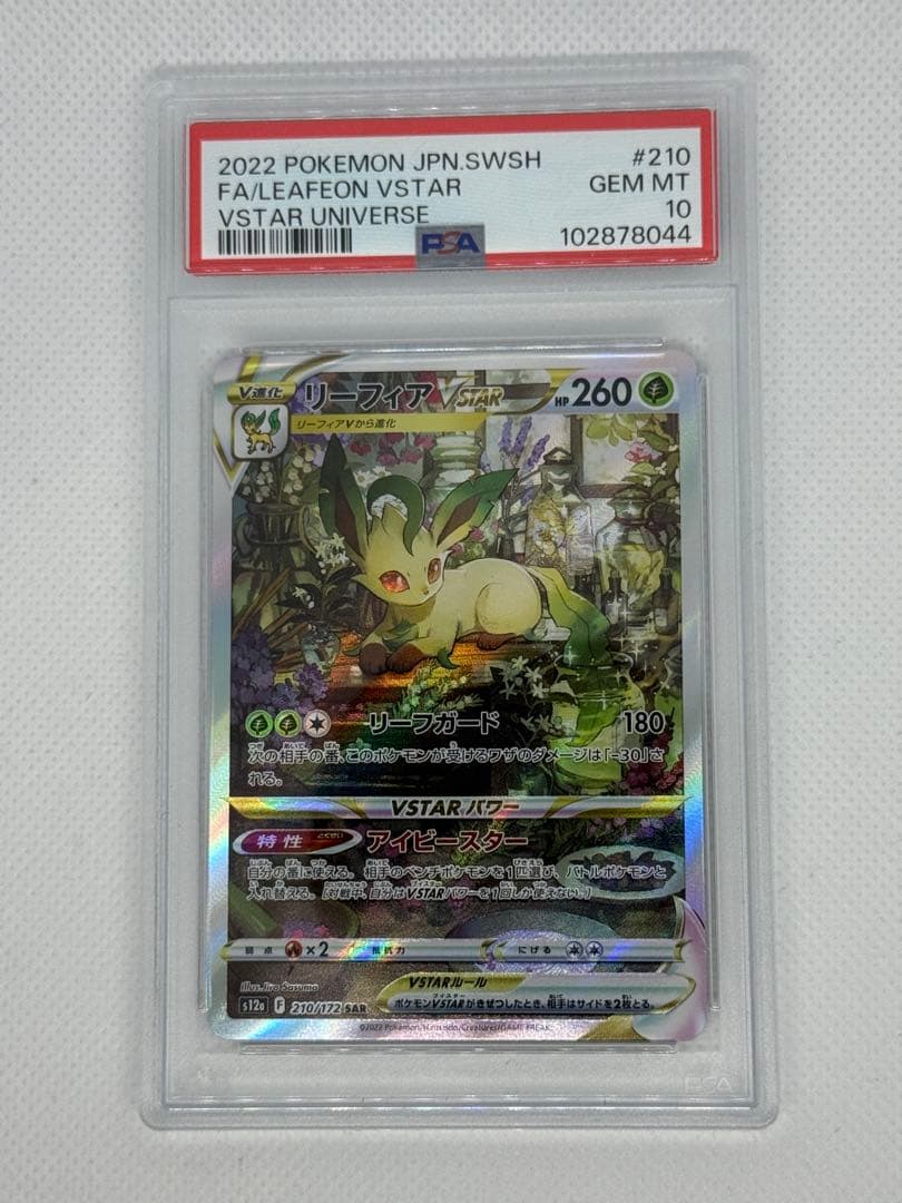PSA10】 リーフィア VSTAR SAR［s12a 210/172］ - メルカリ