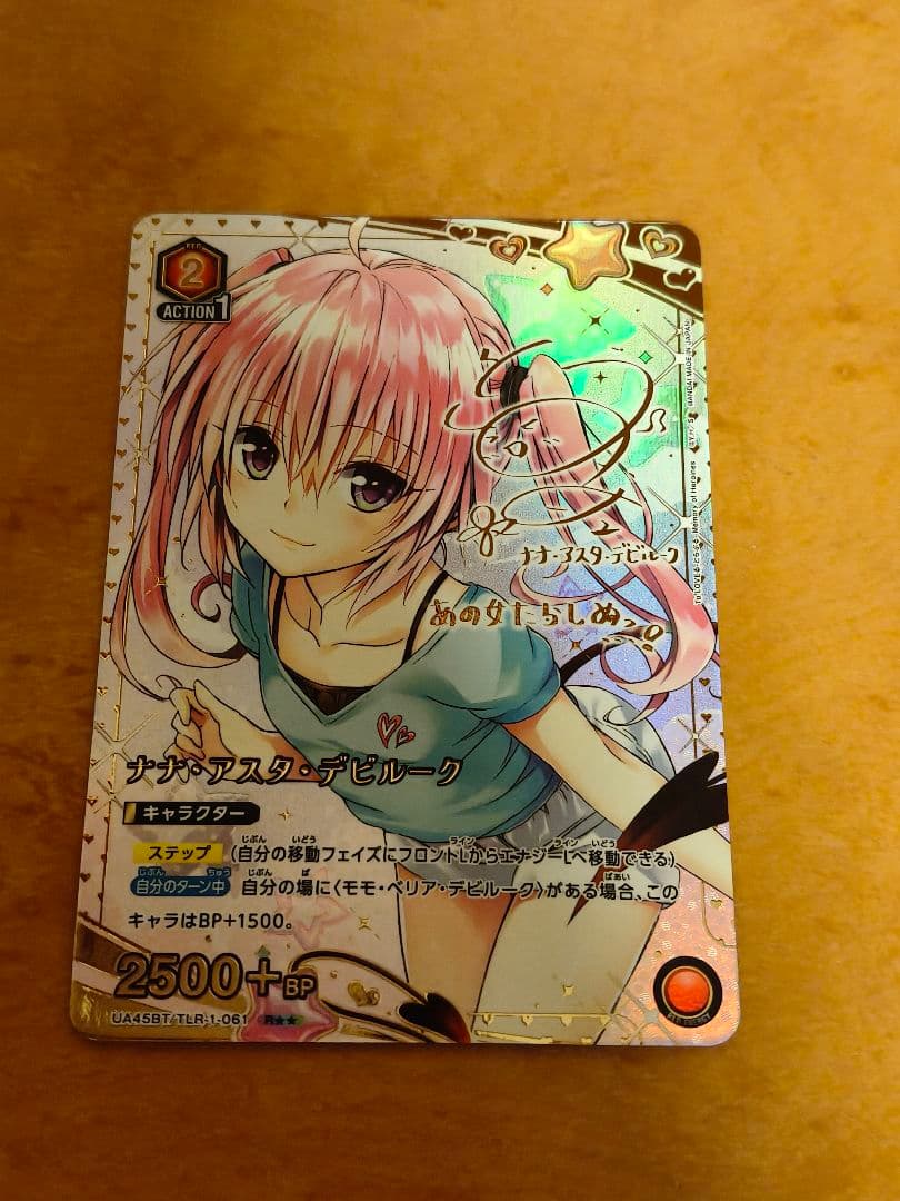 ユニオンアリーナ ToLOVEるダークネス ナナ アスタ デビルーク ☆2 星2