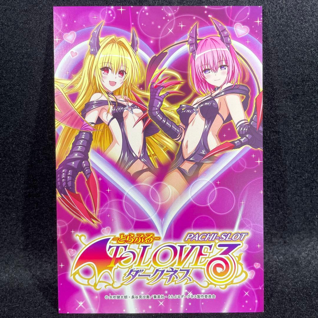 モモ ヤミ ToLOVEる とらぶる ダークネス 非売品 A6 イラストカード