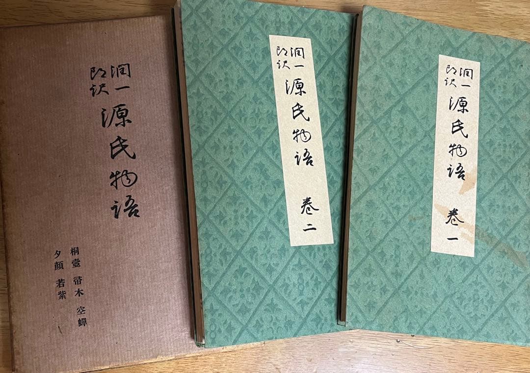 掘り出し物　源氏物語 26巻セット　昭和14年〜　谷崎潤一郎訳　山田孝雄校閲 再値下げ 掘り出し物 源氏物語 昭和14年〜 谷崎潤一郎訳 山田孝雄校閲