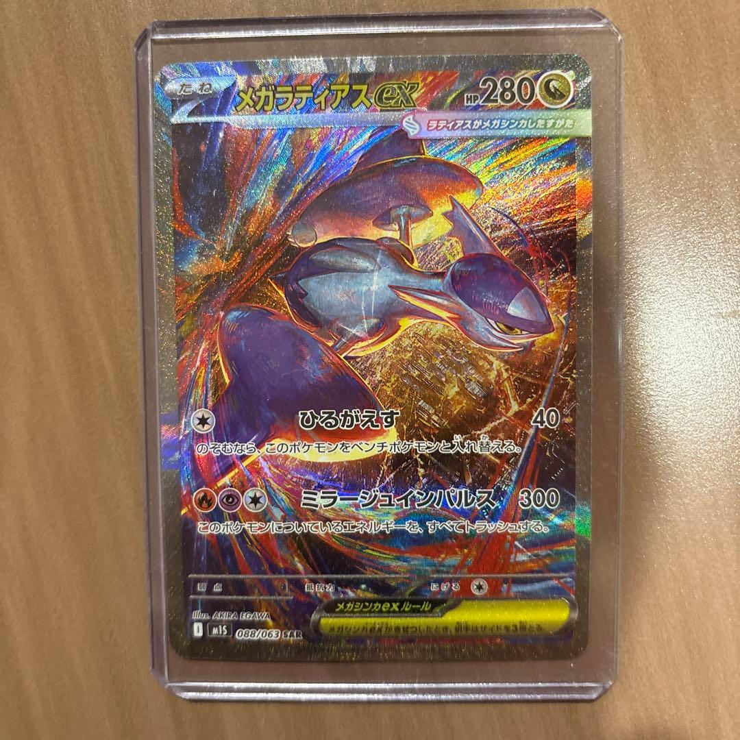 メガラティアスex SAR 088/063SAR - メルカリ