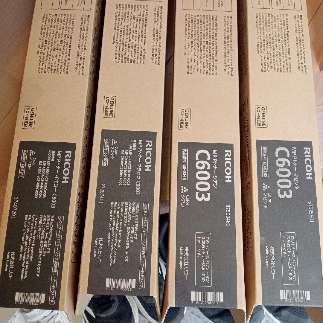 リコー MP Pトナー C6003 14本セット