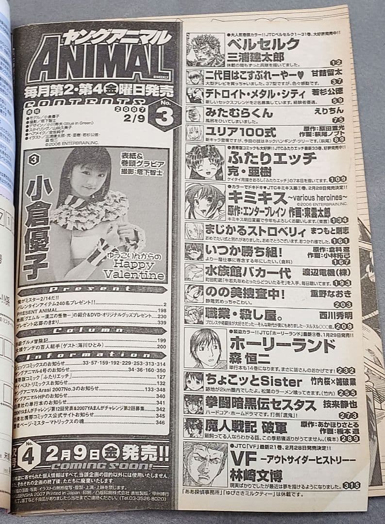 ヤングアニマル2007年3号ベルセルク巻頭カラー第281話掲載/三浦建太郎