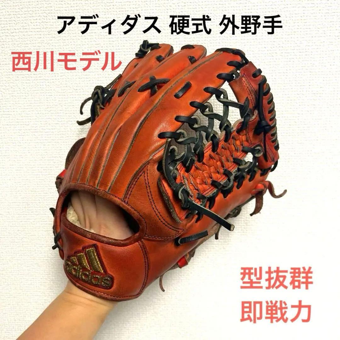 930 アディダス 西川モデル 型抜群 即戦力 硬式 外野手用グローブ 楽天市場】【限定生産！西川モデル】ミズノプロ 硬式グローブ 外野手用