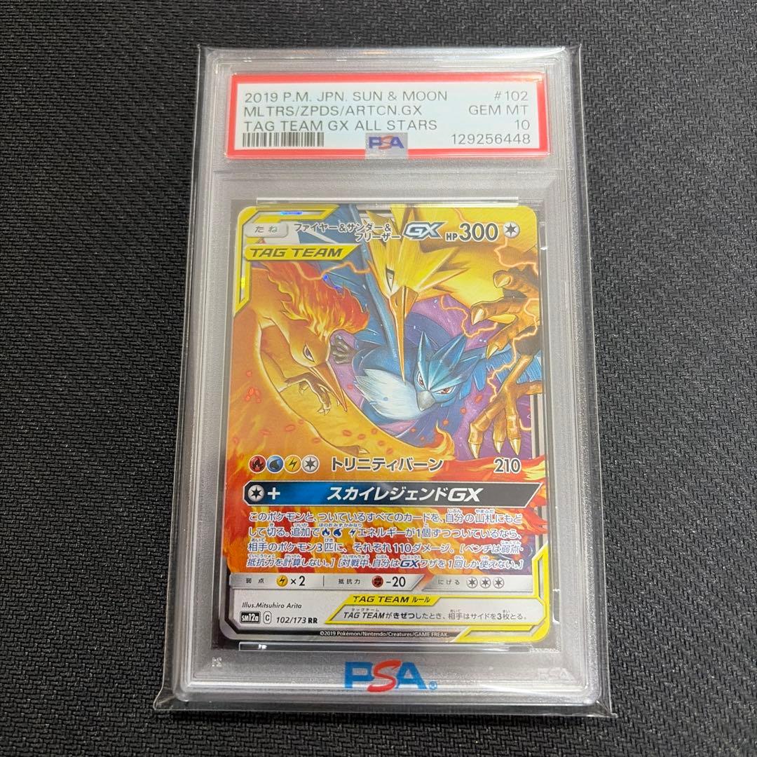 ポケカ　ファイヤ＆サンダー＆フリーザーGX RR PSA10 102/173 PSA10鑑定済〕ファイヤー＆サンダー＆フリーザーGX【RR】{102/173}