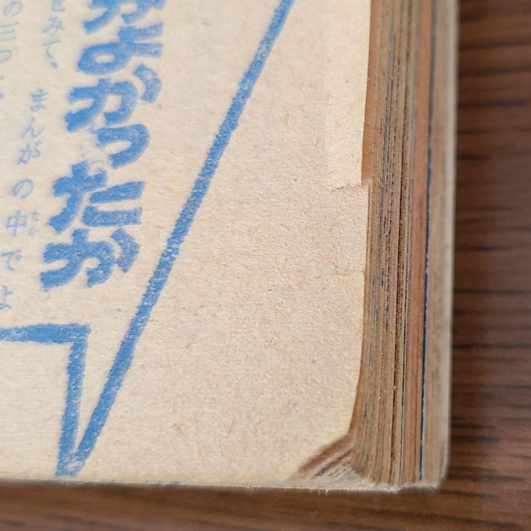 週刊ぼくらマガジン 1970年48号 創刊1周年記念超大号 ハルク