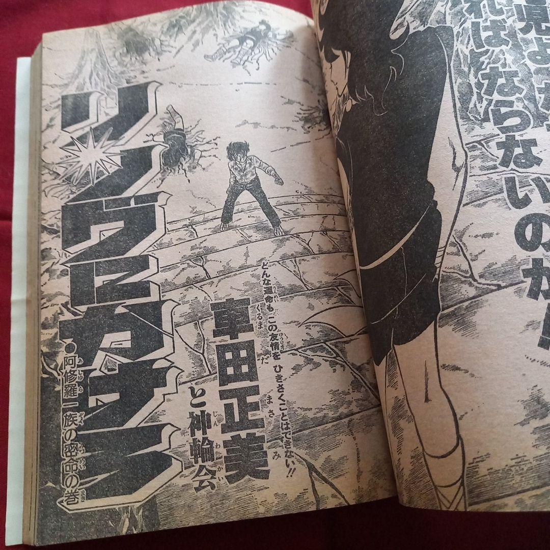 当時物美品】週刊 少年 ジャンプ 1981年11号 漫画 アニメ - メルカリ