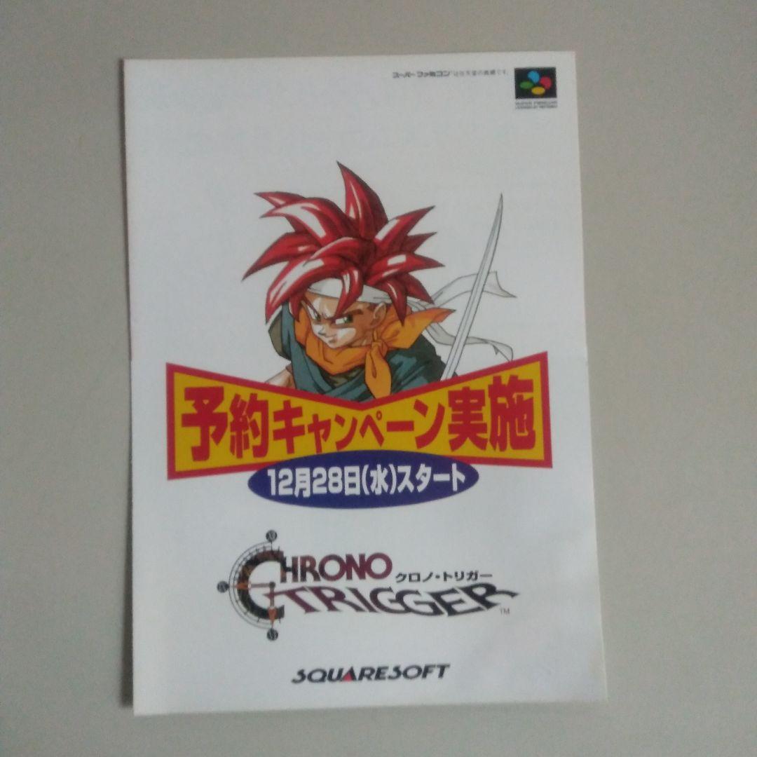 クロノ・トリガー(スーパーファミコン）小チラシ 非売品 - メルカリ