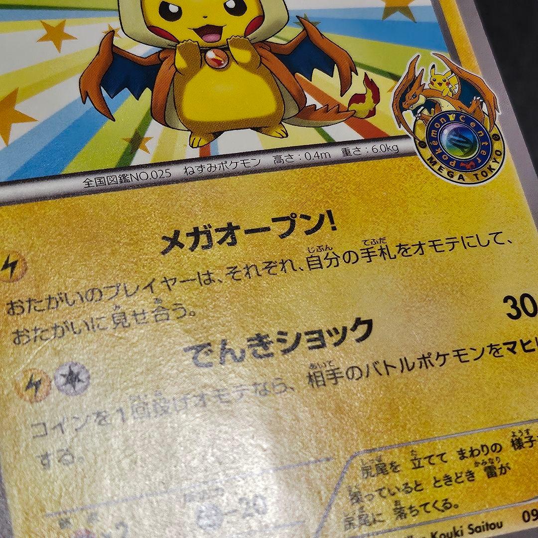 メガトウキョーのピカチュウ PROMO XYシリーズプロモーションカード PR